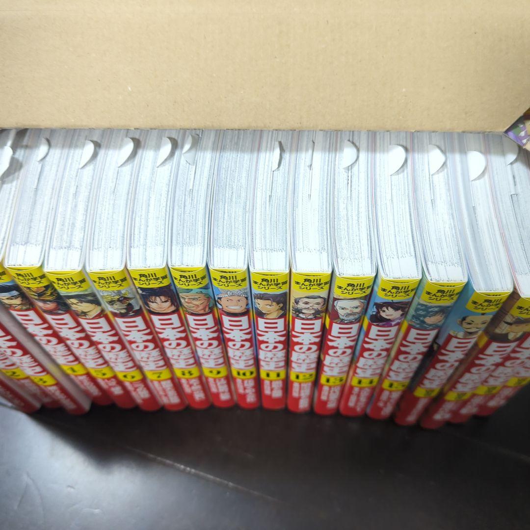 日本の歴史 全15巻セット＋別巻4冊　KADOKAWA