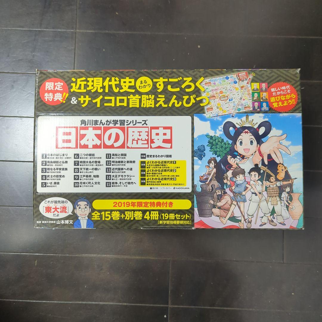 日本の歴史 全15巻セット＋別巻4冊　KADOKAWA