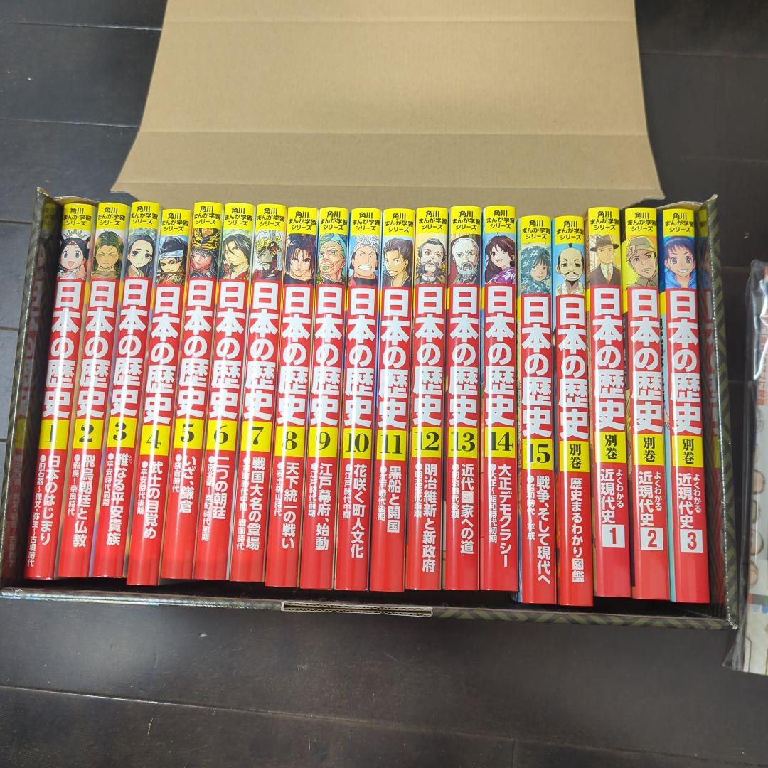 日本の歴史 全15巻セット＋別巻4冊　KADOKAWA