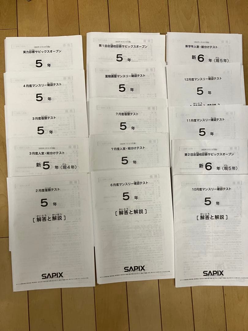 値下げ　2023　5年　テスト　1年15回分フルセット‼️　原本❗️サピックス
