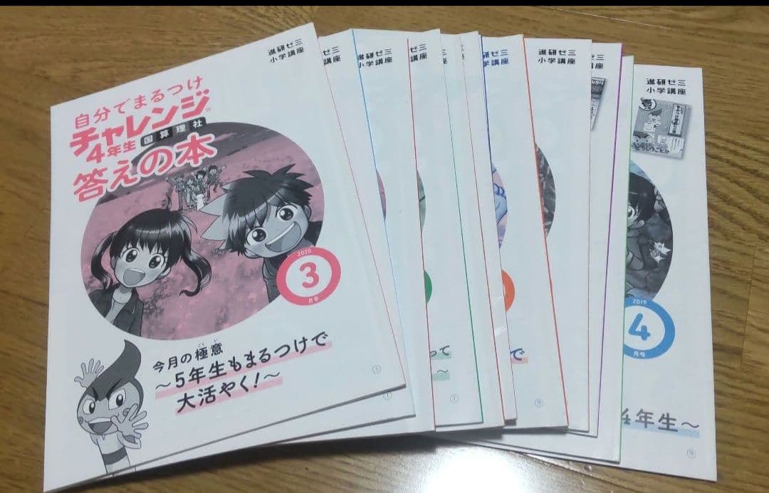 チャレンジ 4年生 学習テキスト 12巻セット●購入前にご連絡ください