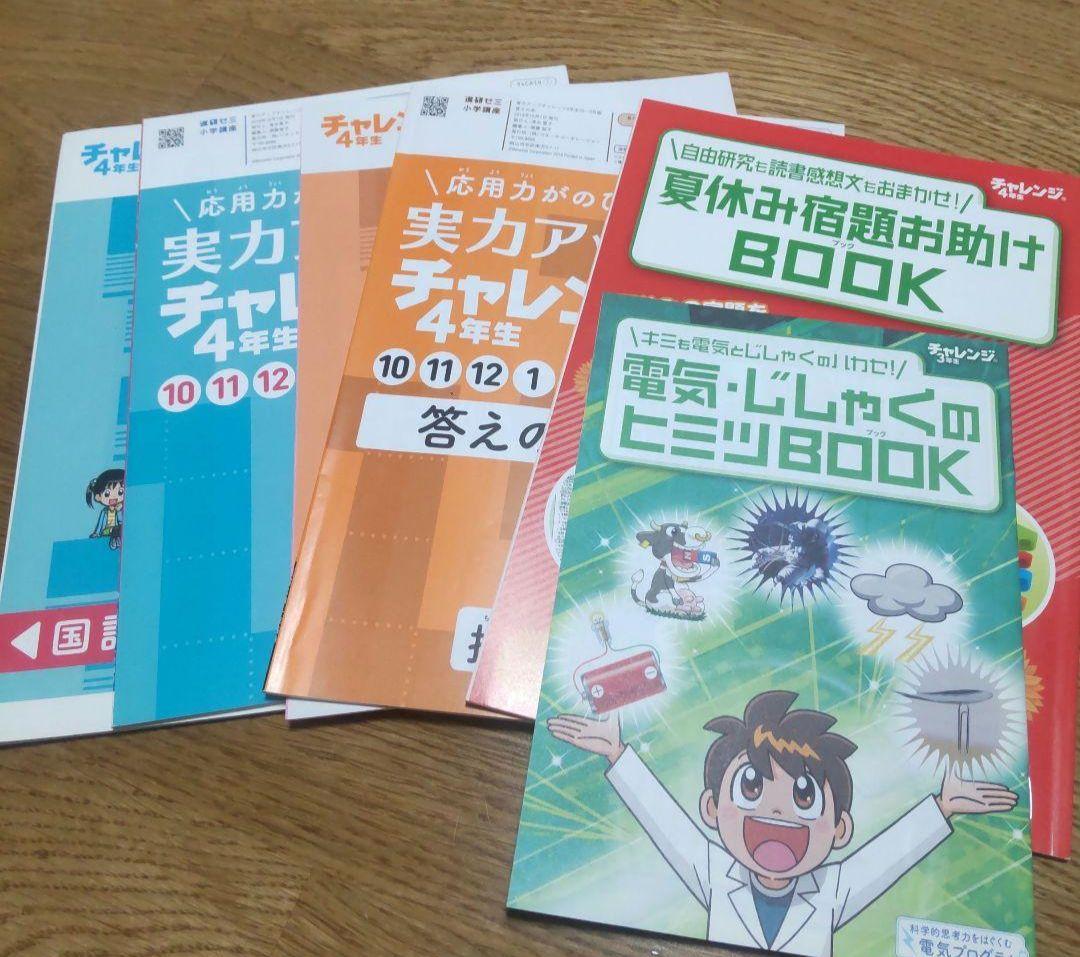 チャレンジ 4年生 学習テキスト 12巻セット●購入前にご連絡ください