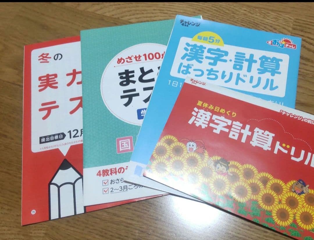 チャレンジ 4年生 学習テキスト 12巻セット●購入前にご連絡ください