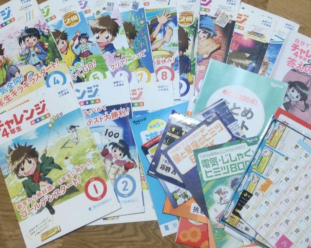 チャレンジ 4年生 学習テキスト 12巻セット●購入前にご連絡ください