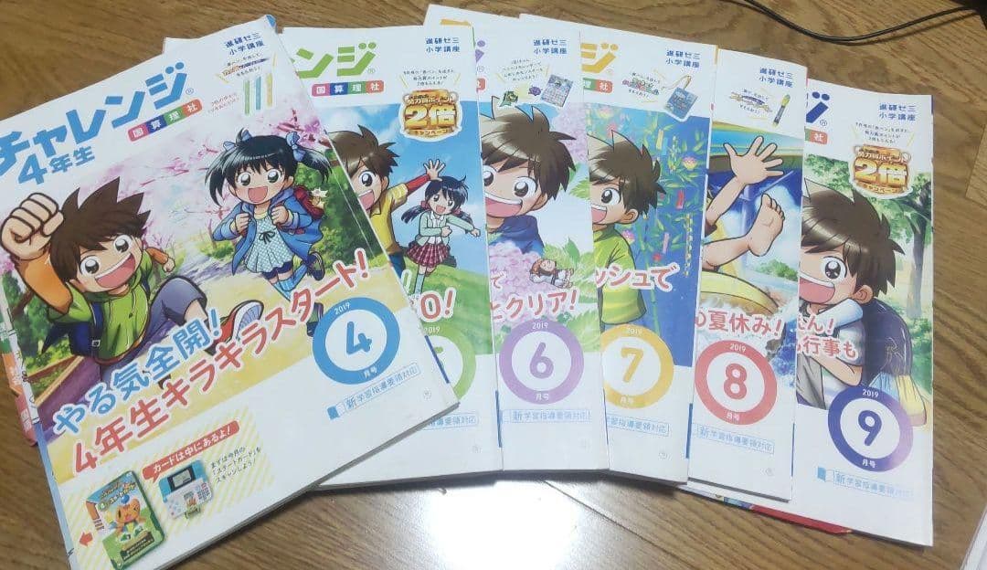 チャレンジ 4年生 学習テキスト 12巻セット●購入前にご連絡ください