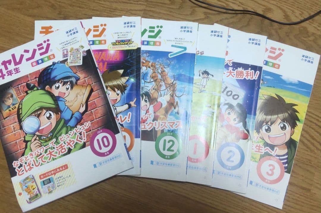 チャレンジ 4年生 学習テキスト 12巻セット●購入前にご連絡ください