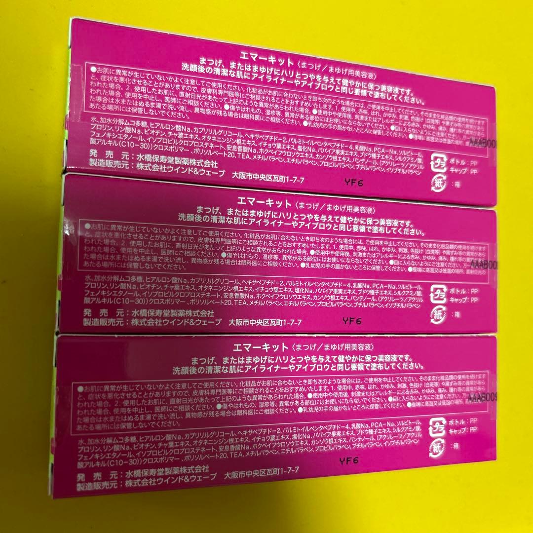 【ちょこ】エマーキット