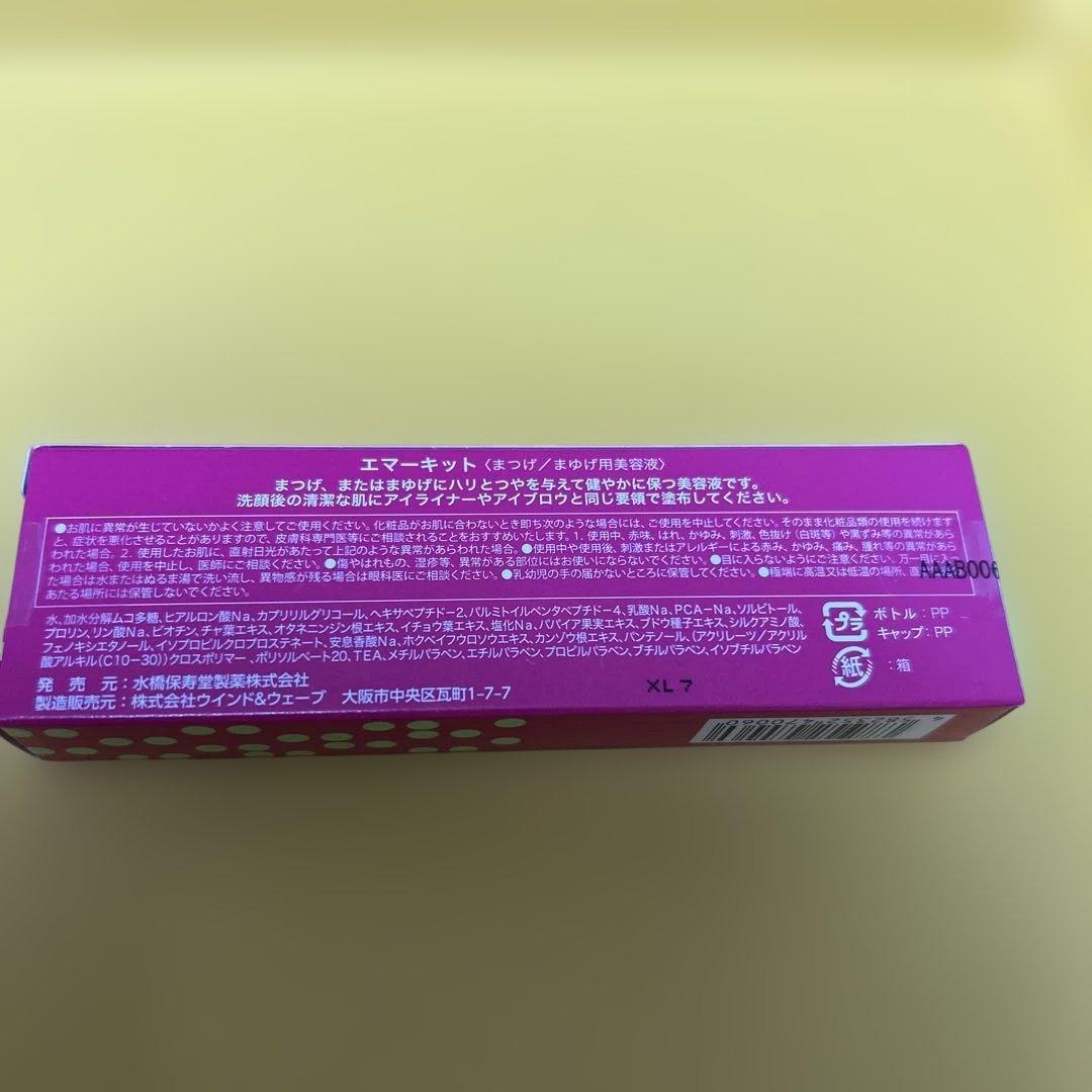 【ちょこ】エマーキット