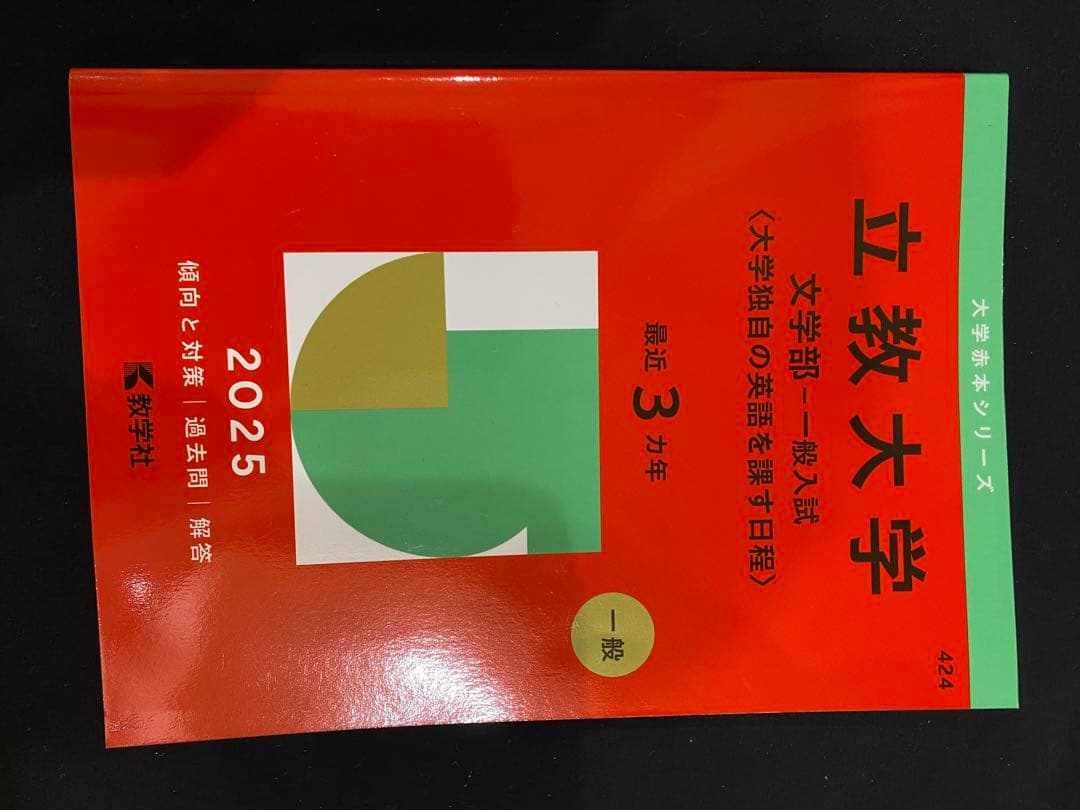 赤本　29冊セット