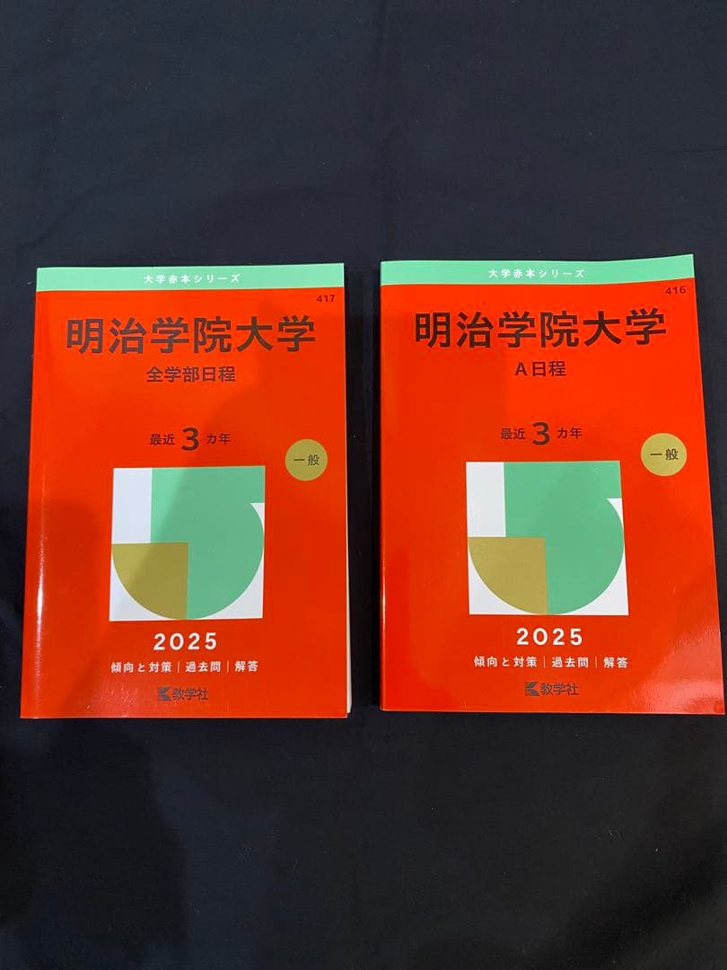 赤本　29冊セット
