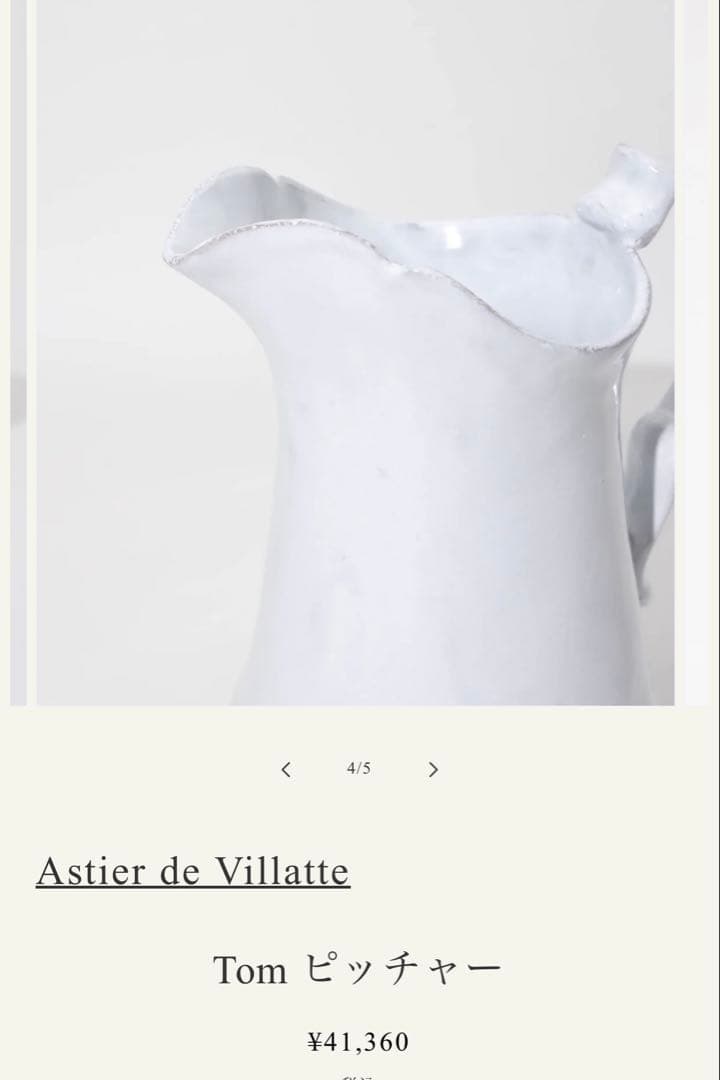 アスティエ・ド・ヴィラット　花瓶、ピッチャー　Tomシリーズ