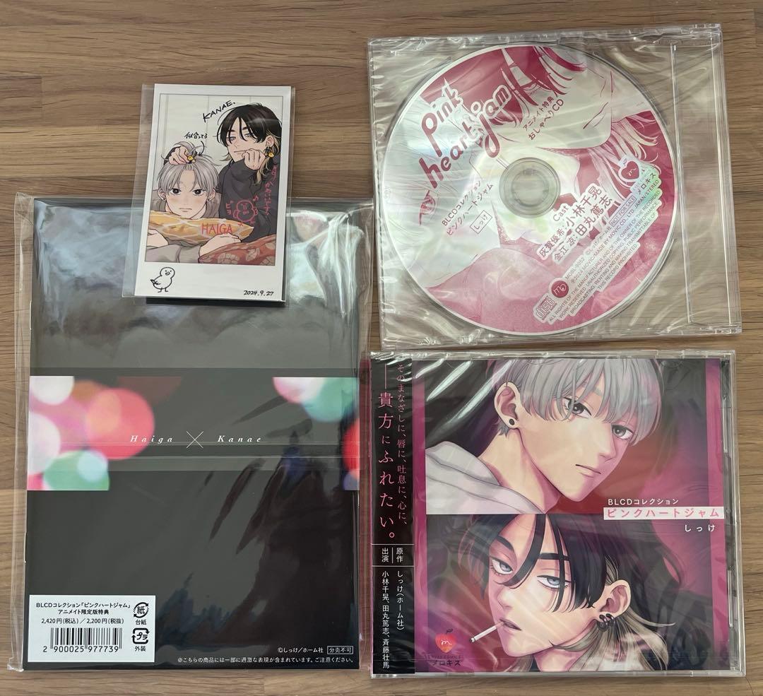 BLCD ピンクハートジャム アニメイト限定セット しっけ先生
