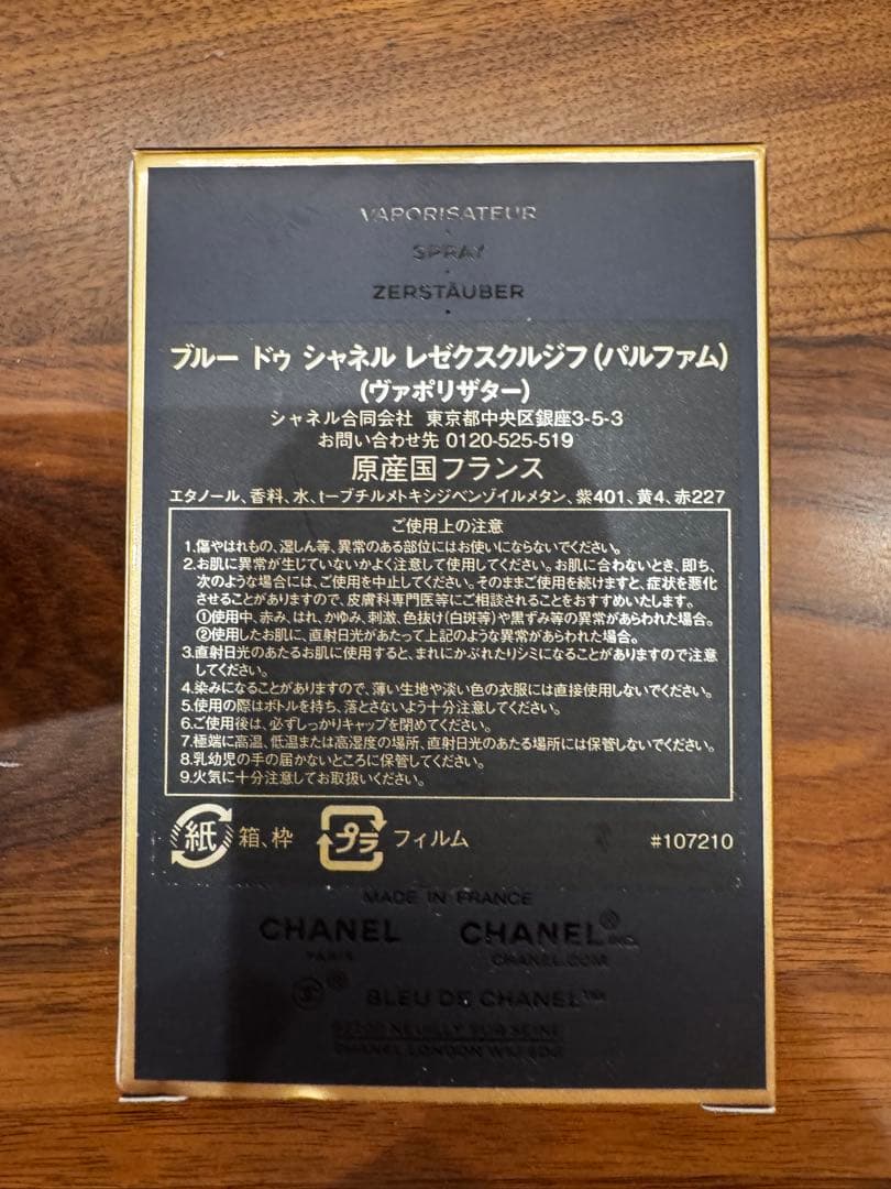 【新作】BLEU DE CHANEL レゼクスルシフ 60ml