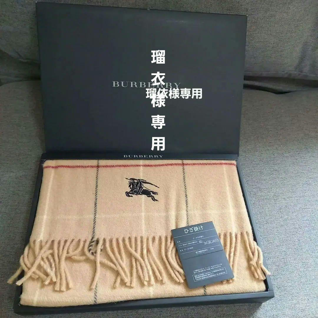 BURBERRY ウール膝掛け 65cm X 120cm