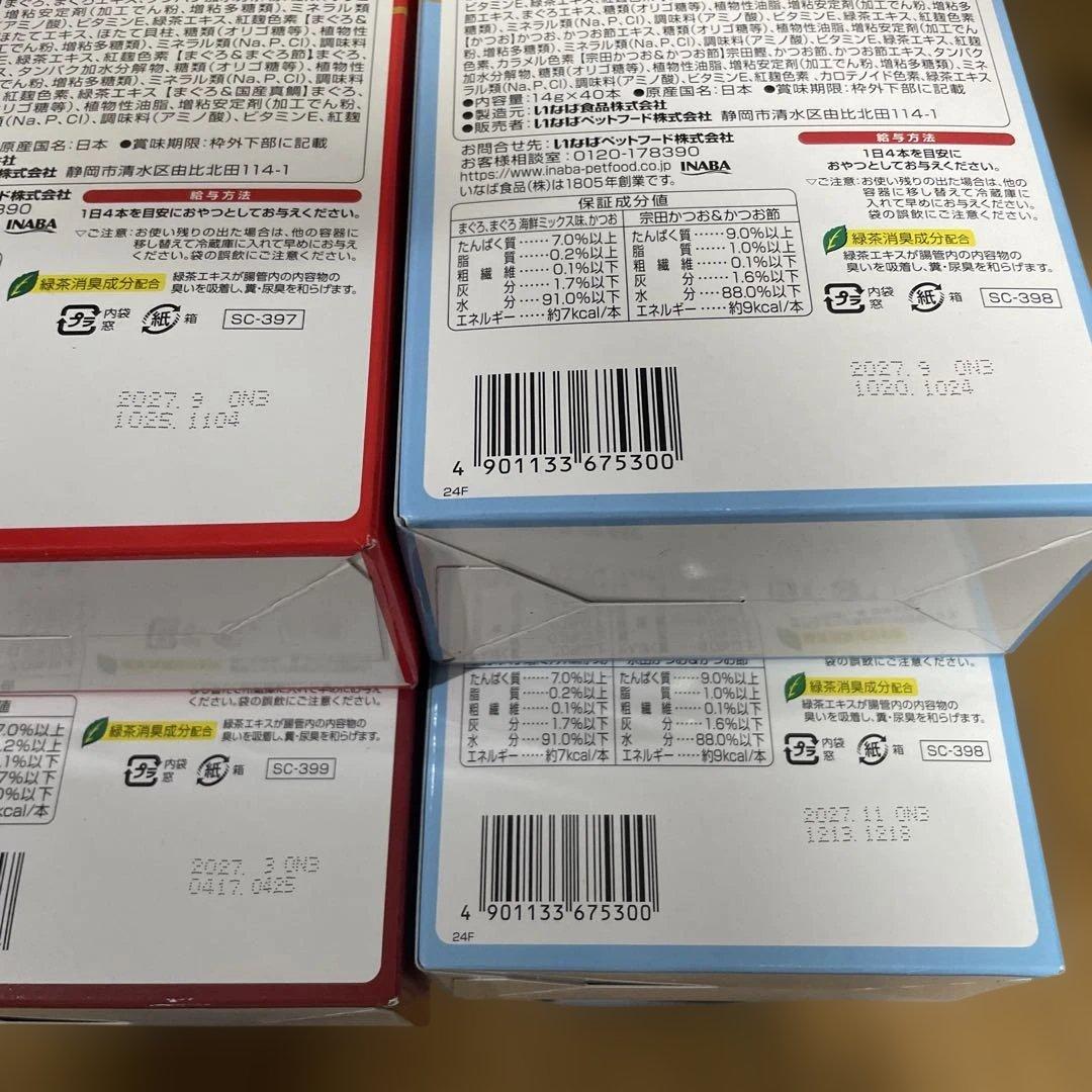 CIAO まぐろ 贅沢 バラエティ 40本入り 20箱セット 計800本