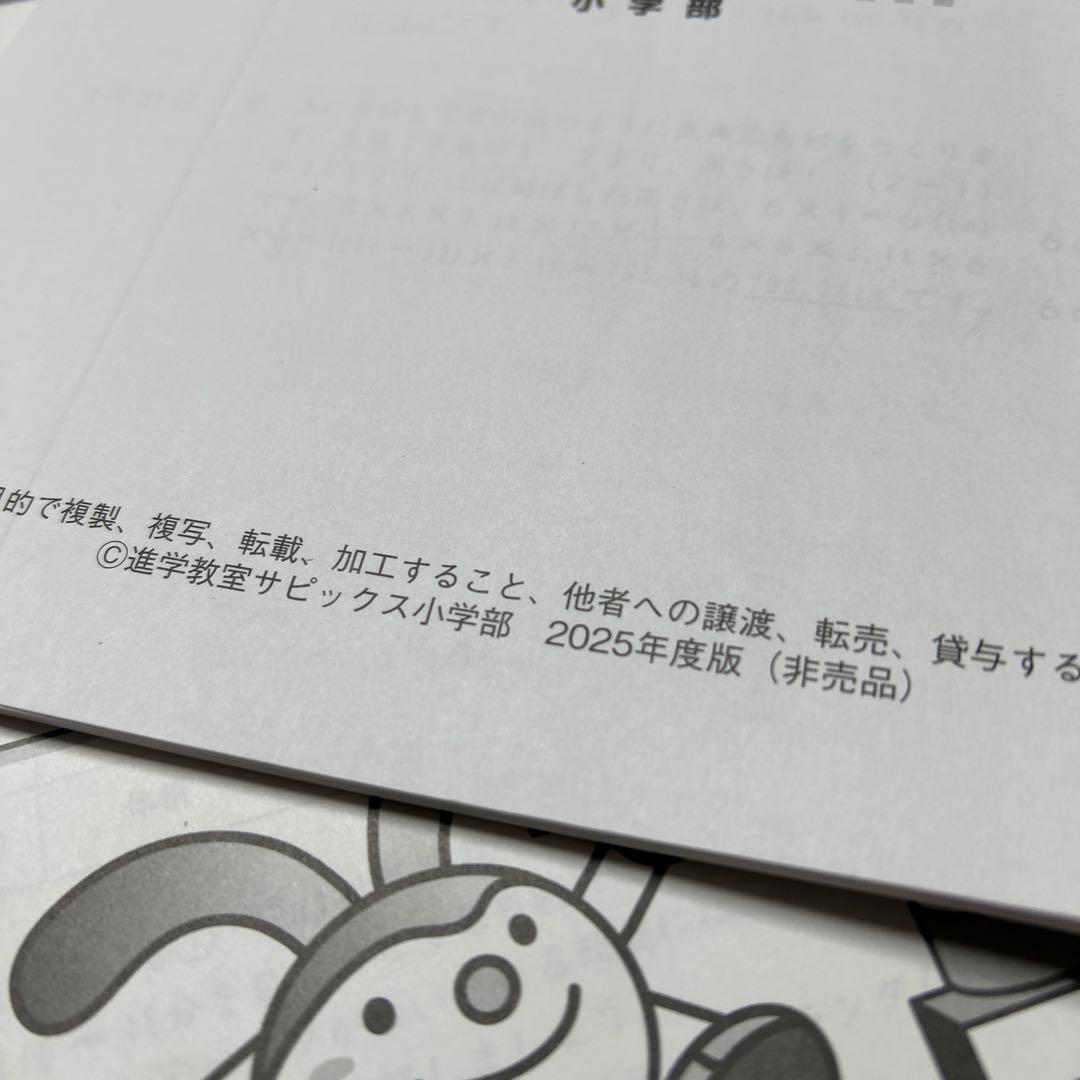 ㉕か　重要　サピックス　SAPIX 5年　算数　基礎力トレーニング　美品未記入