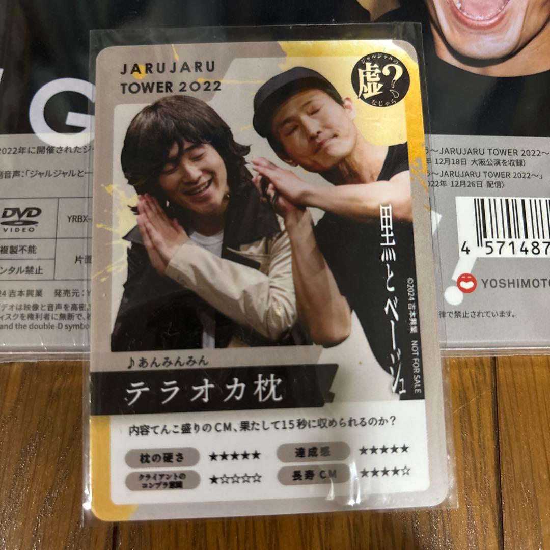 ジャルジャル単独ライブ DVD 直筆サイン入りトレカ付き