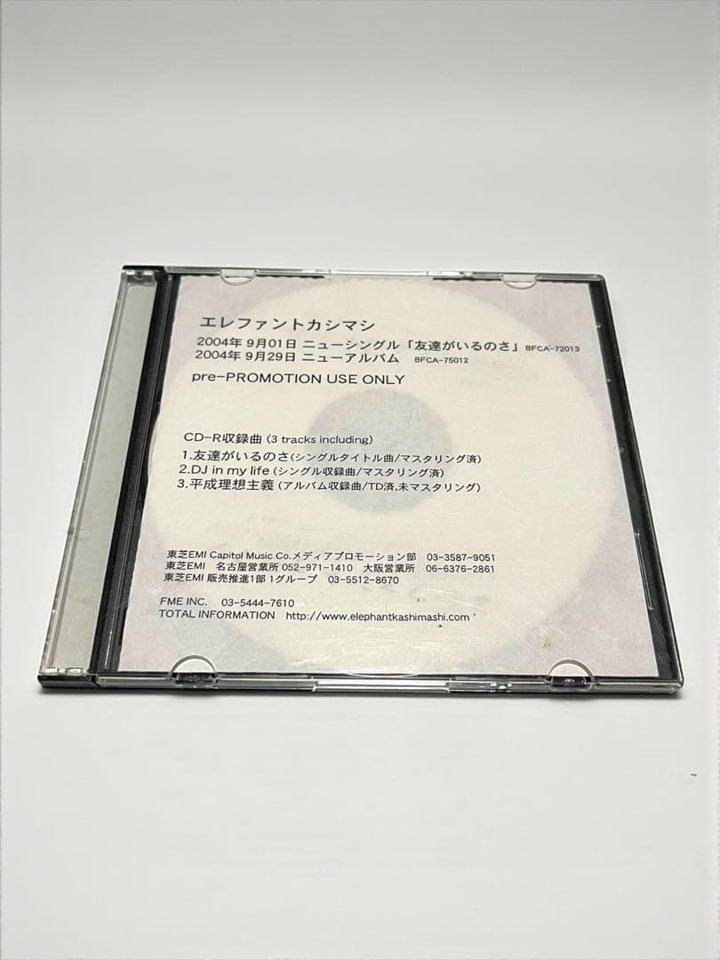 限定　友達がいるのさ　エレカシ　宮本浩次　プロモーションCD