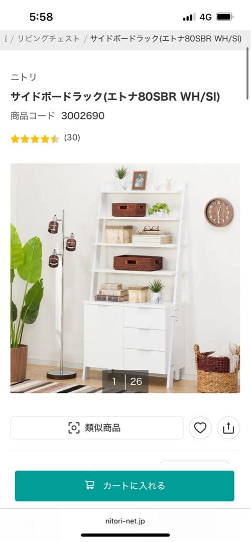 ニトリ サイドボード ラック チェスト (エトナ80SBR WH/SI)