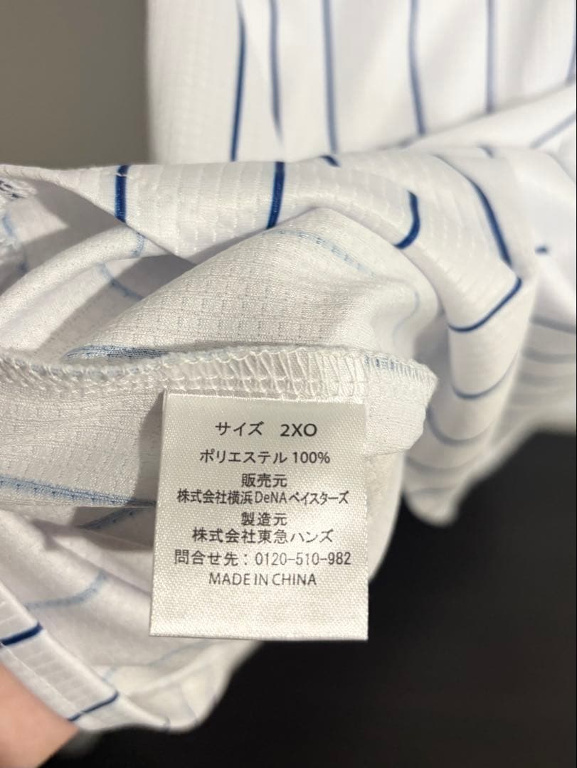 横浜DeNAベイスターズ 牧秀悟 ユニフォーム 2XO