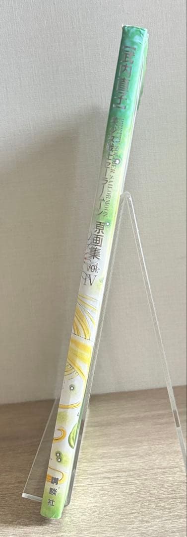 美少女戦士セーラームーン原画集 vol.4　武内直子