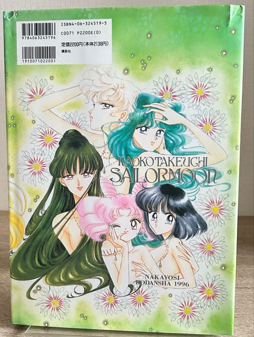 美少女戦士セーラームーン原画集 vol.4　武内直子