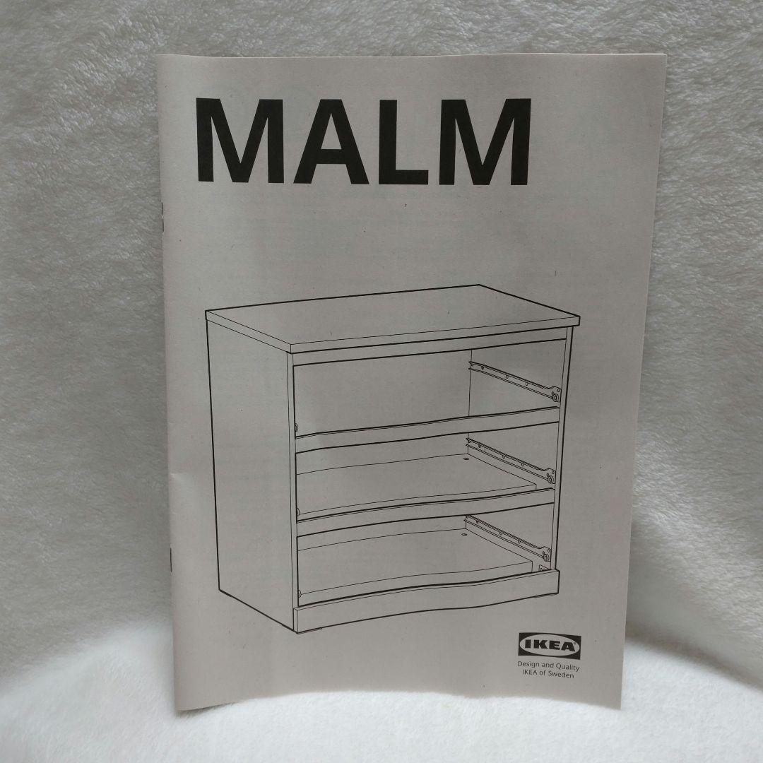 IKEA　イケア　チェスト　タンス　マルム　MALM 3段