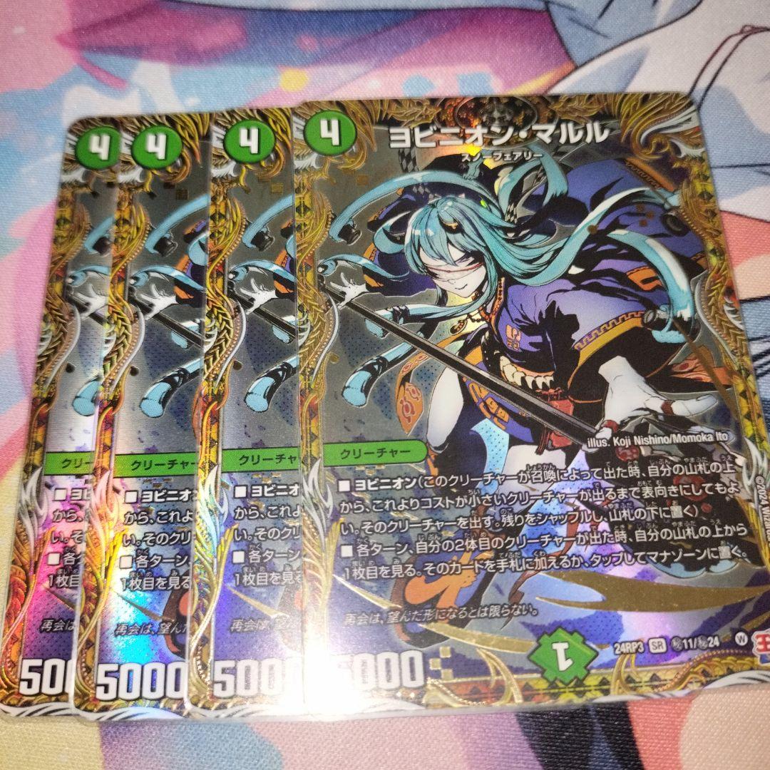 ヨビニオンマルル　シークレット　シク　4枚