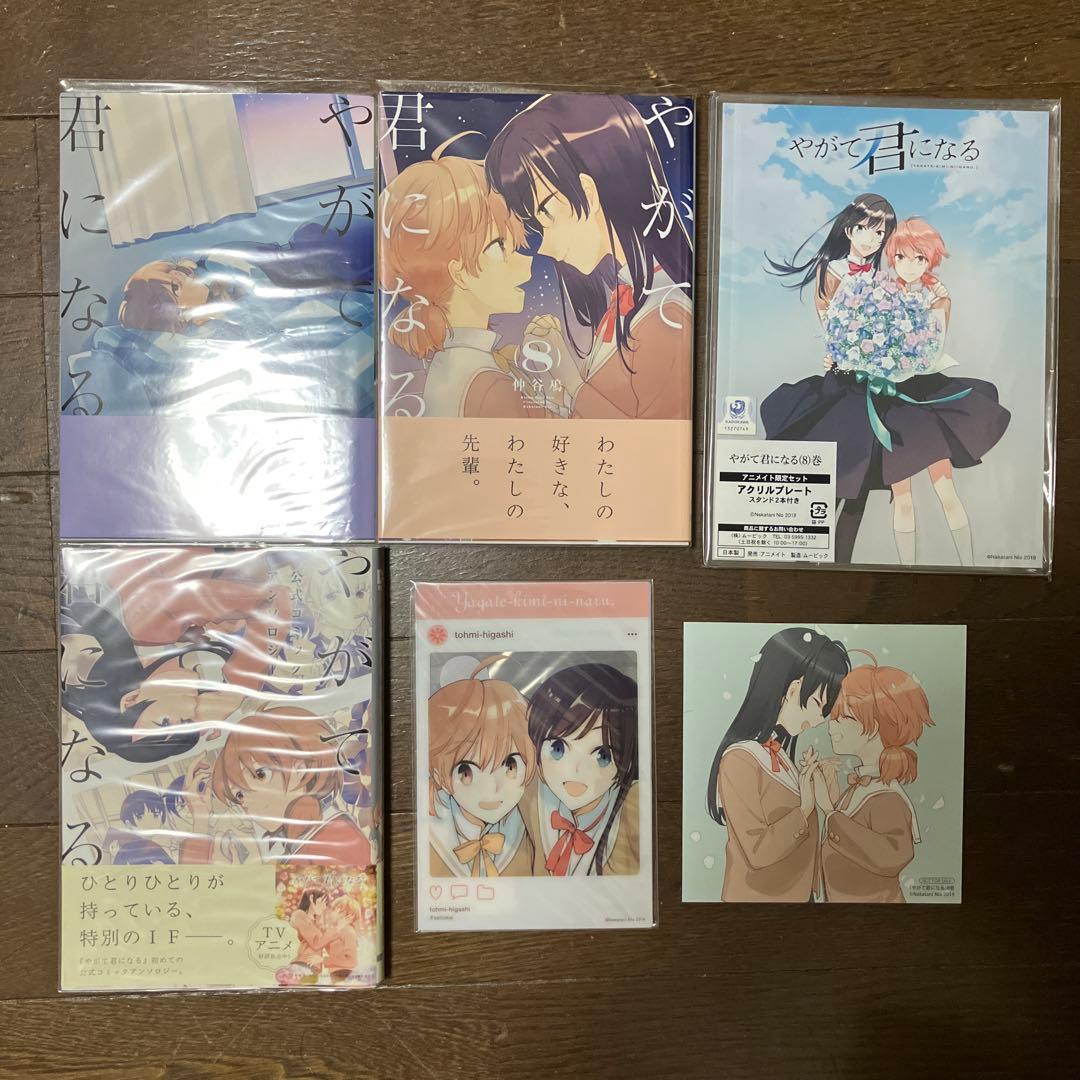 やがて君になる　全8巻セット　直筆サイン