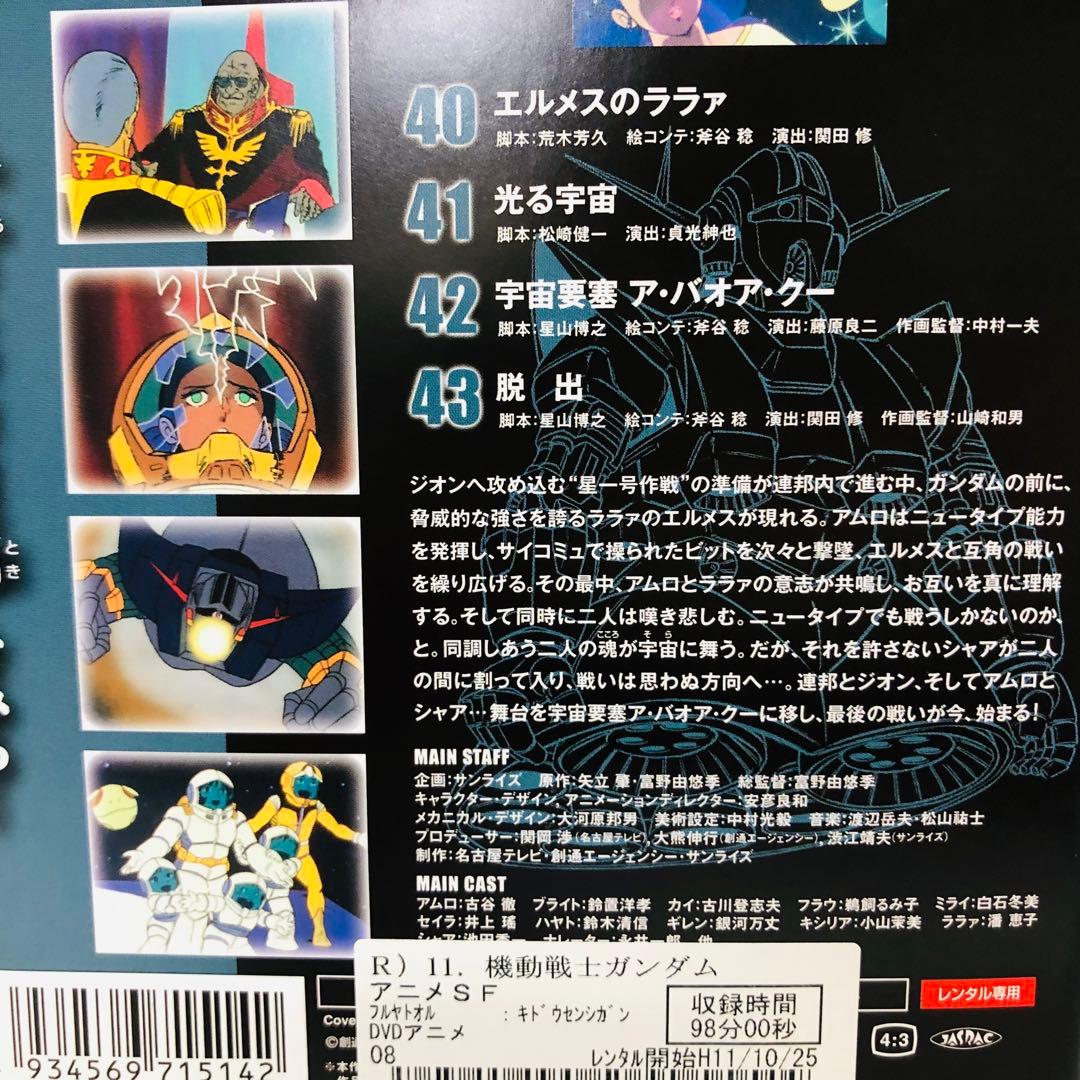 機動戦士ガンダム 全11巻 DVD全巻セット　初代/無印