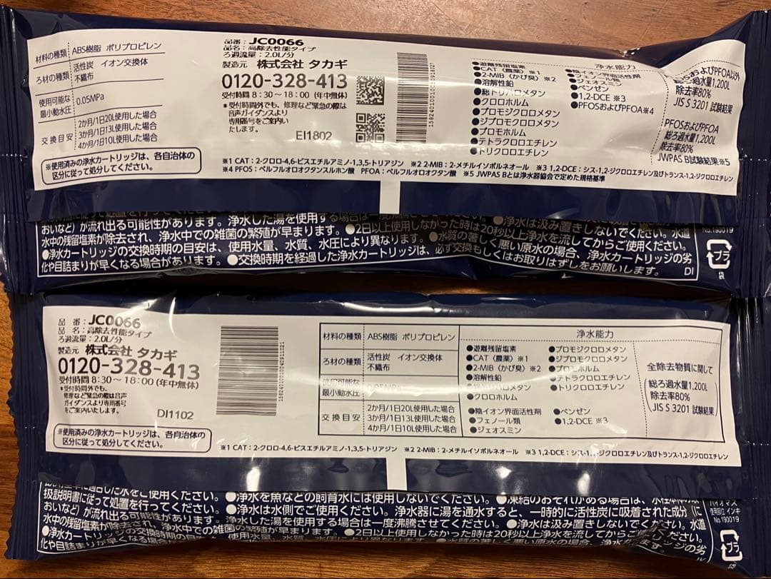 タカギ 浄水器交換カートリッジ 日本製 高除去性能タイプJC0066 2個