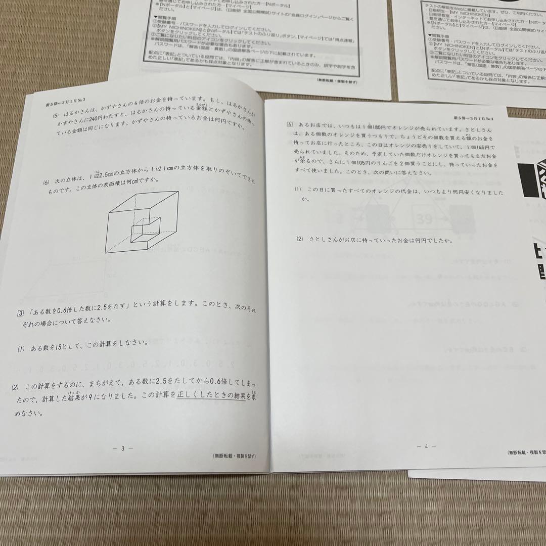 2025年 日能研 5年 全国公開模試(前期)【4科目】
