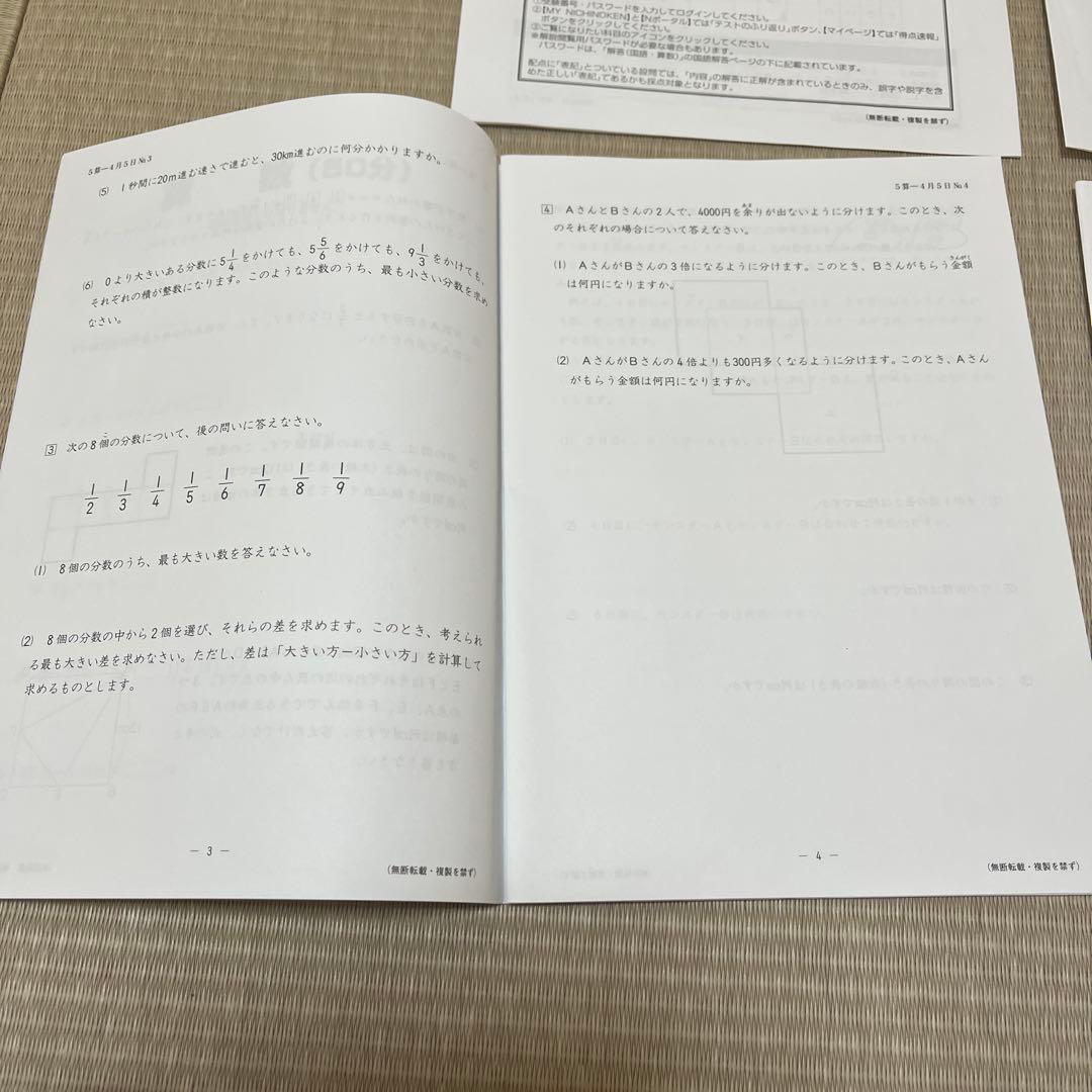 2025年 日能研 5年 全国公開模試(前期)【4科目】