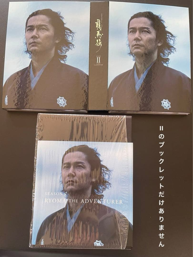 龍馬伝 完全版【DVD BOX】全4巻セット桐箱付　未視聴　美品DVD 初回特典