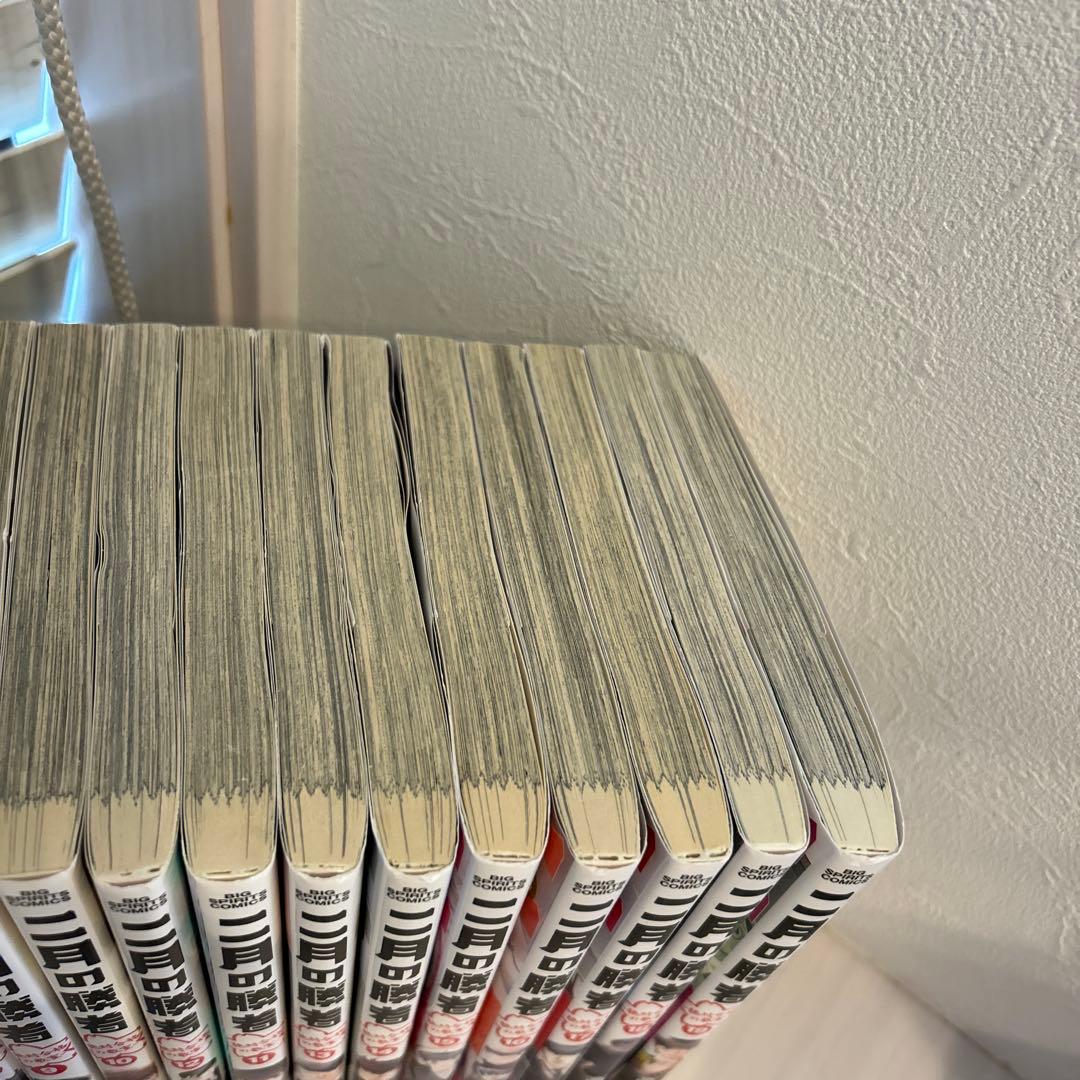 二月の勝者　1-19巻