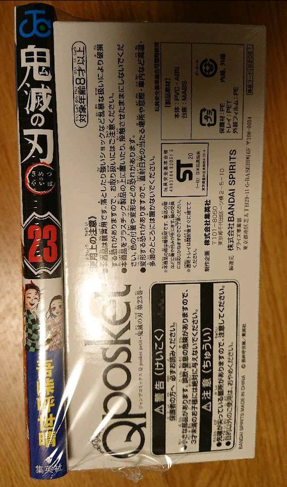 鬼滅の刃 23巻 フィギュアセット