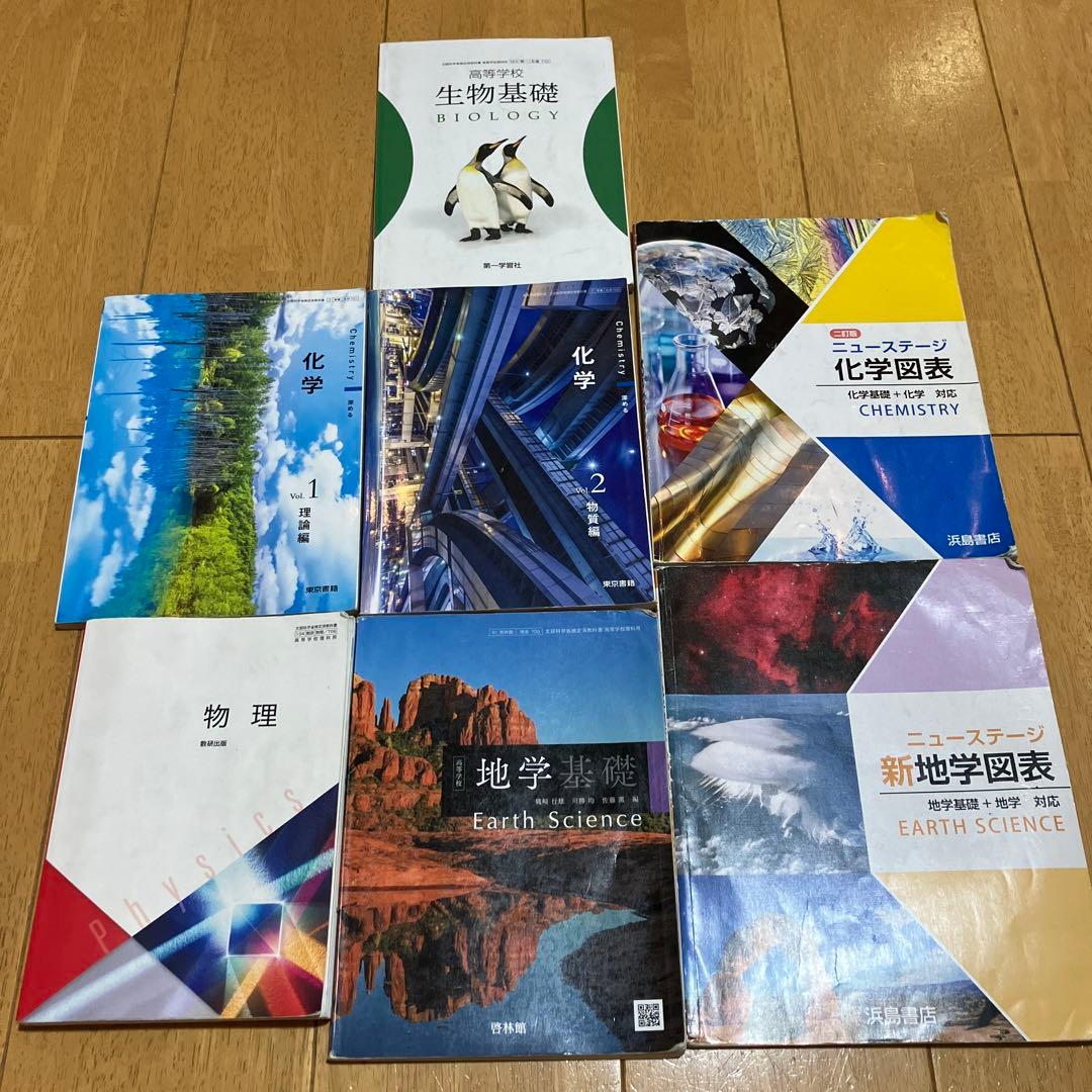高校　教科書　まとめ売り　59冊　資料集　問題集　理系　文系　2025年