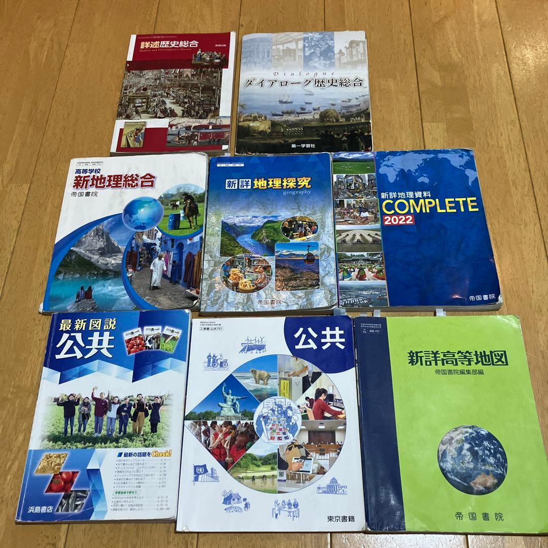 高校　教科書　まとめ売り　59冊　資料集　問題集　理系　文系　2025年
