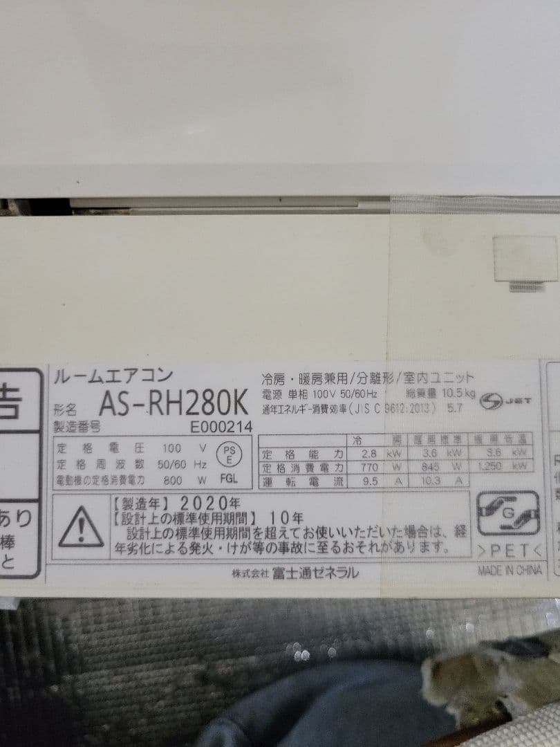 富士通ゼネラル 2020年製 ルームエアコン AS-RH280K 10畳用
