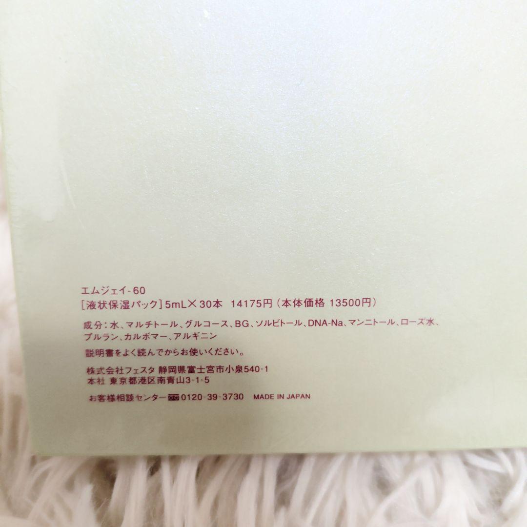 【新品・未使用】クレシェ　エムジェイ60