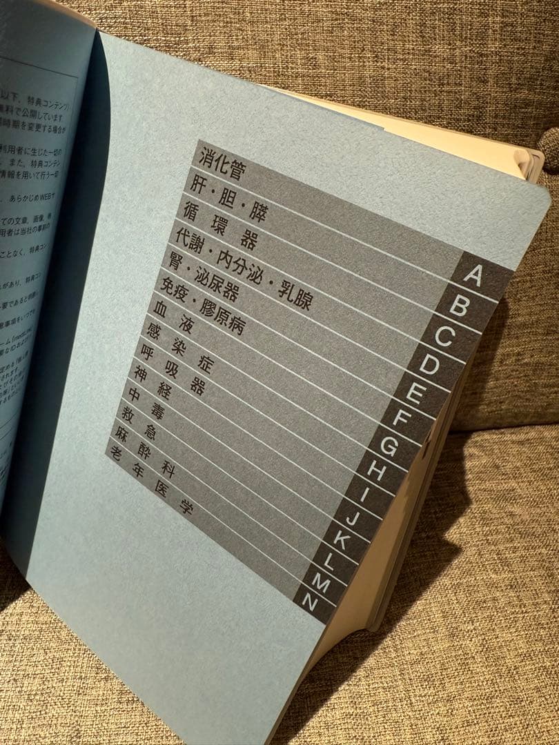 イヤーノート 2026 内科・外科編 ※シリアルナンバー使用済