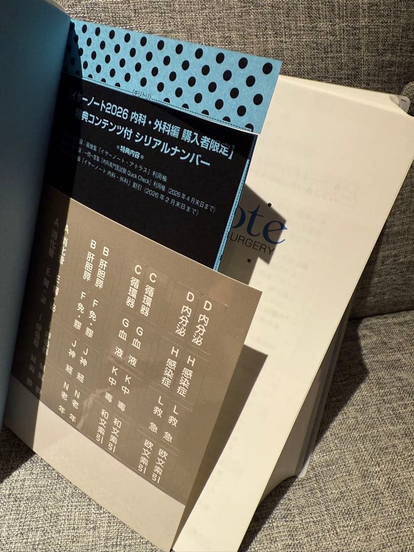 イヤーノート 2026 内科・外科編 ※シリアルナンバー使用済