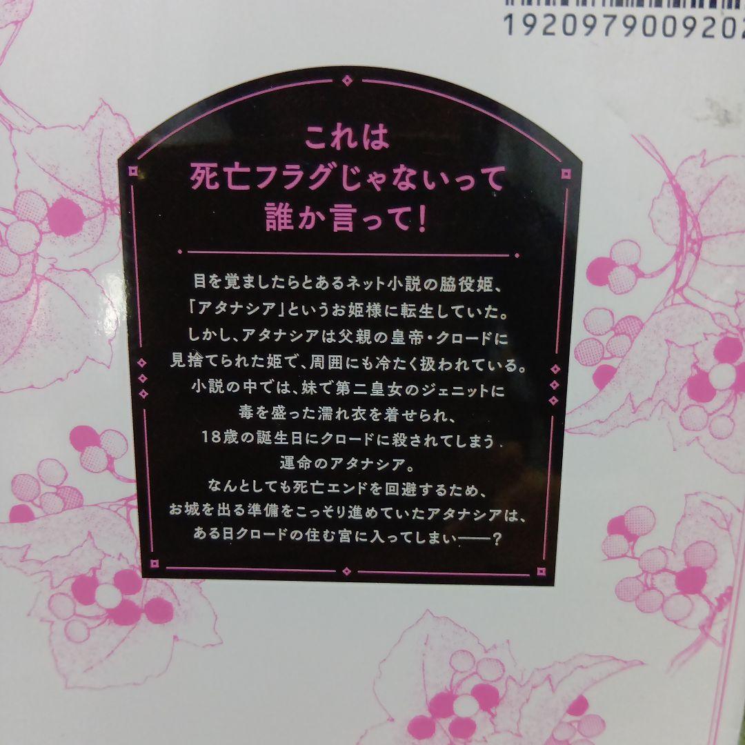 ある日、お姫様になってしまった件について 全巻セット