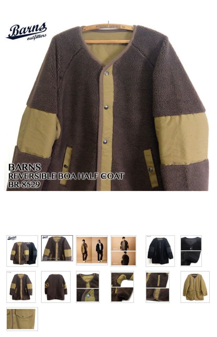 BARNS　ボア　リバーシブル　コート