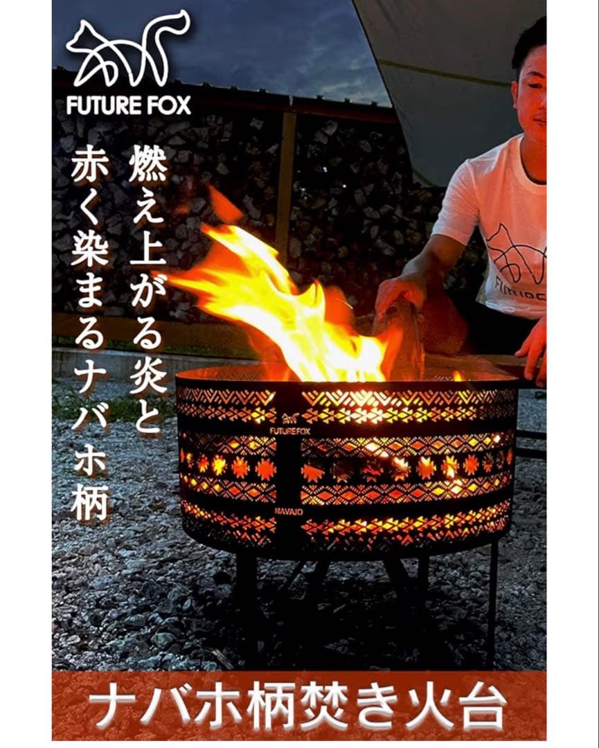 FUTURE FOX ナバホ柄焚き火台 45cm