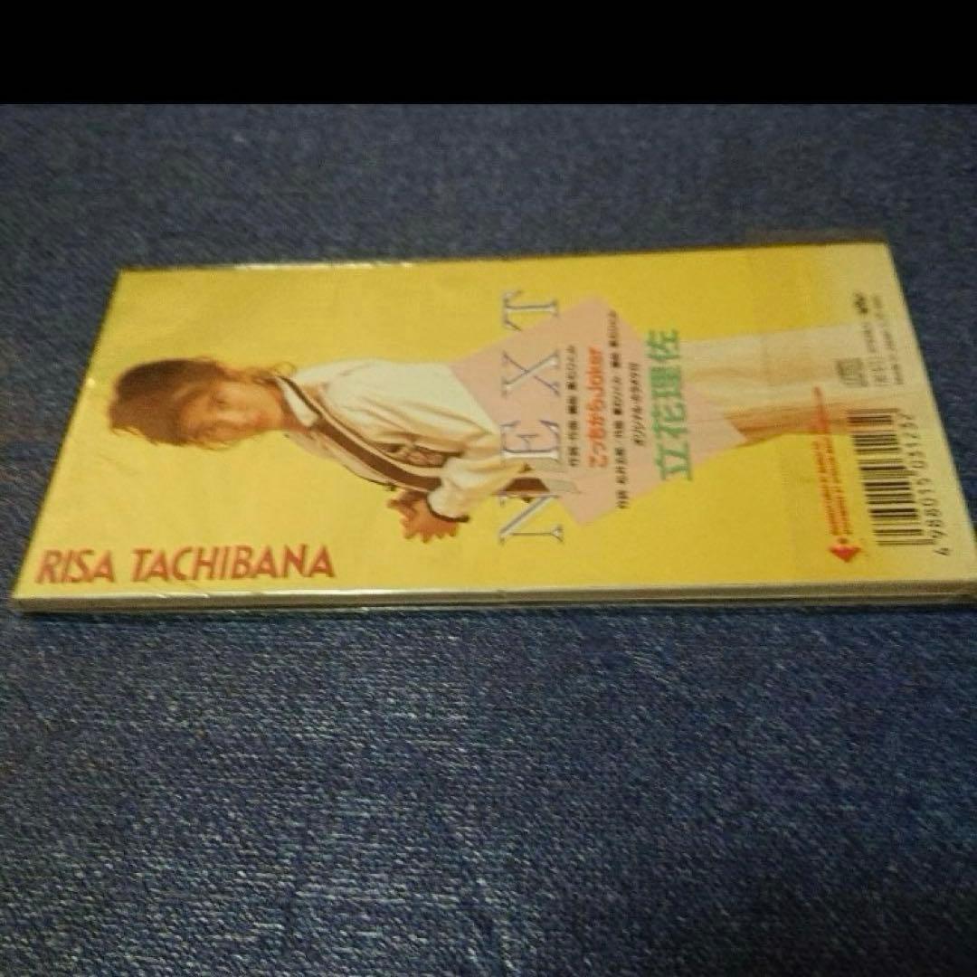 立花理佐 .こっちからJoker 8センチ8cmシングルCD邦楽　新品未開封