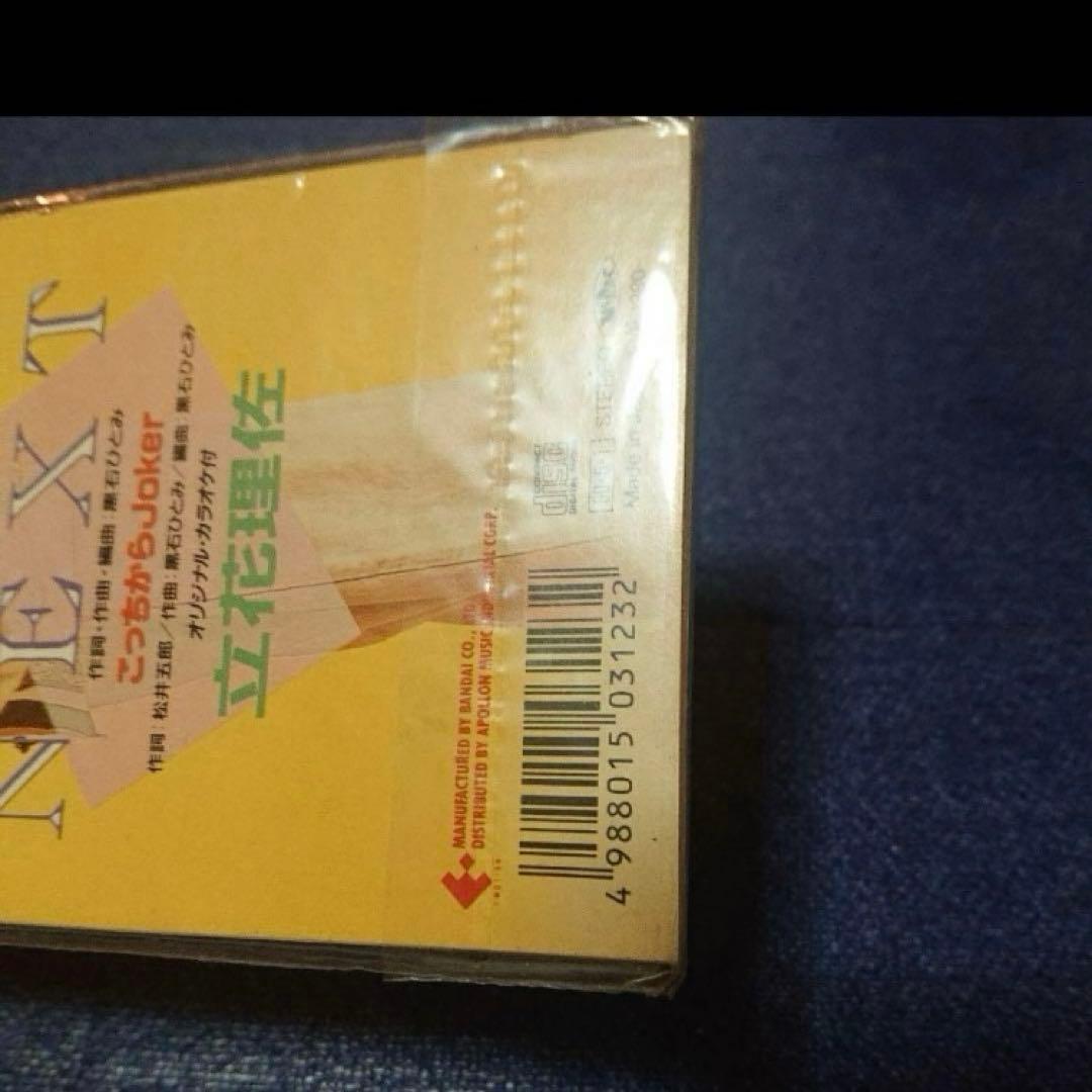 立花理佐 .こっちからJoker 8センチ8cmシングルCD邦楽　新品未開封