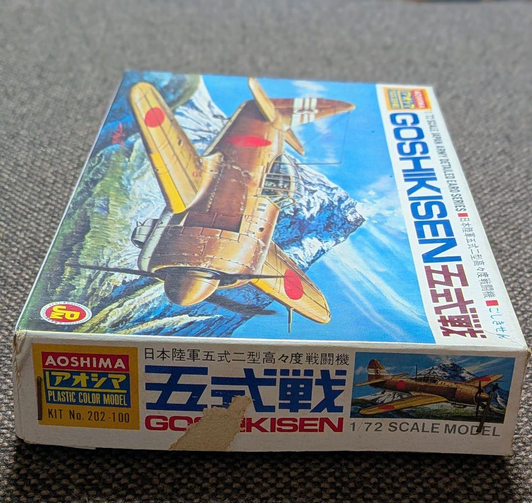 【７点まとめ売り】【希少・当時物】旧日本海軍・陸軍機 LS/アオシマ他