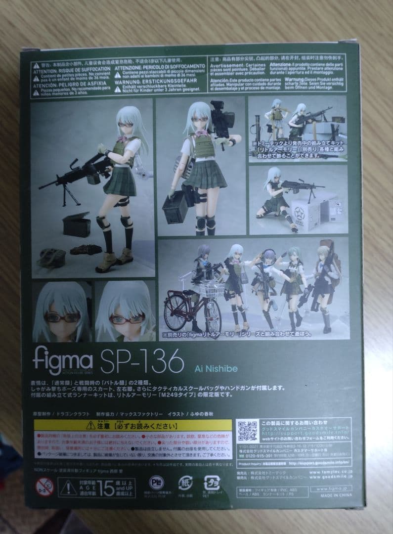 figma リトルアーモリー 西部愛