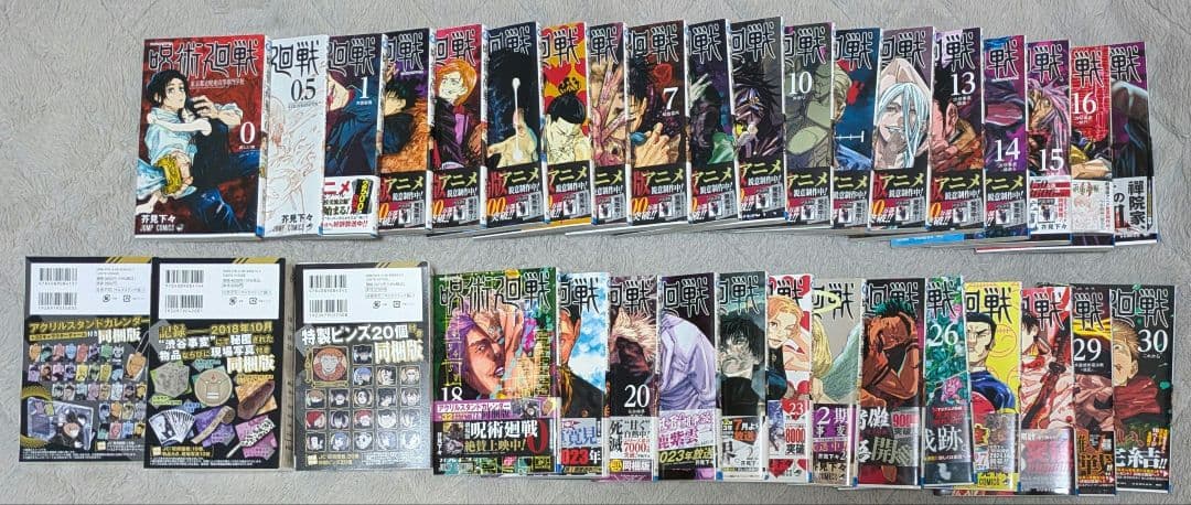 呪術廻戦　漫画　全巻セット